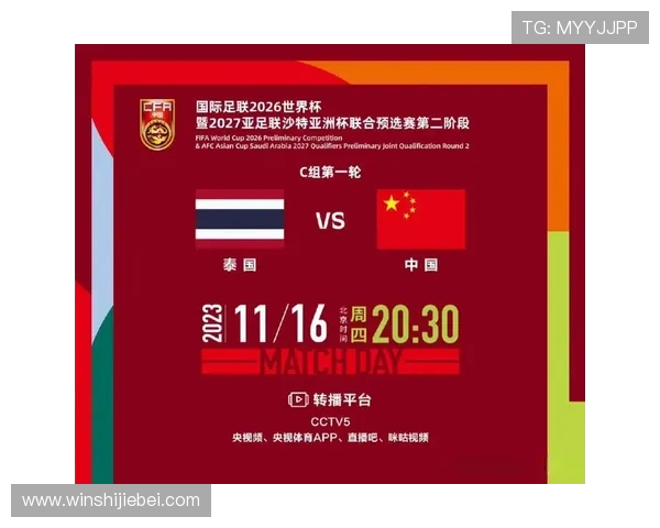 中国队2026世界杯预选赛赛程公布，关键比赛时间和对手详细解析